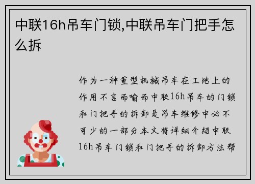 中联16h吊车门锁,中联吊车门把手怎么拆