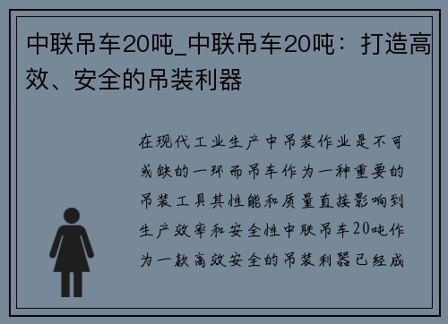 中联吊车20吨_中联吊车20吨：打造高效、安全的吊装利器