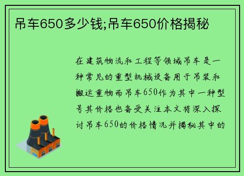 吊车650多少钱;吊车650价格揭秘