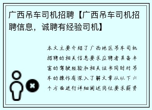 广西吊车司机招聘【广西吊车司机招聘信息，诚聘有经验司机】