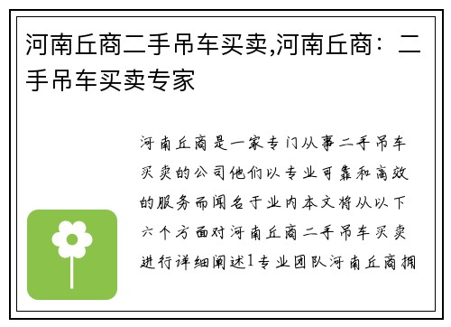 河南丘商二手吊车买卖,河南丘商：二手吊车买卖专家