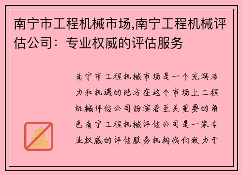 南宁市工程机械市场,南宁工程机械评估公司：专业权威的评估服务