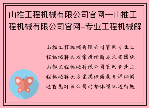 山推工程机械有限公司官网—山推工程机械有限公司官网-专业工程机械解决方案提供商