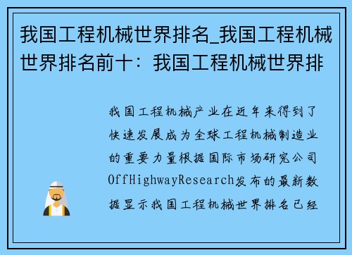 我国工程机械世界排名_我国工程机械世界排名前十：我国工程机械世界排名登顶