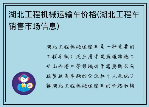 湖北工程机械运输车价格(湖北工程车销售市场信息)